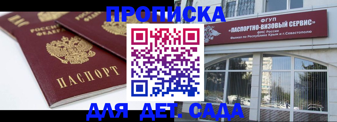 временная регистрация для школы в Котовске