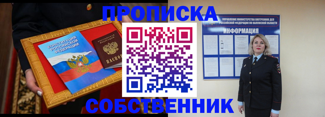 временная регистрация для всех в Котовске