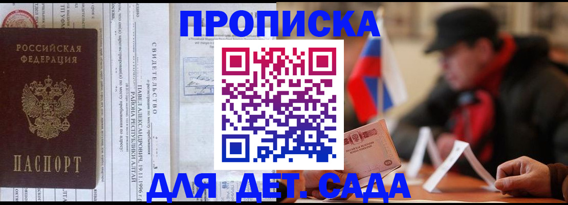 прописка 2025 в Котовске