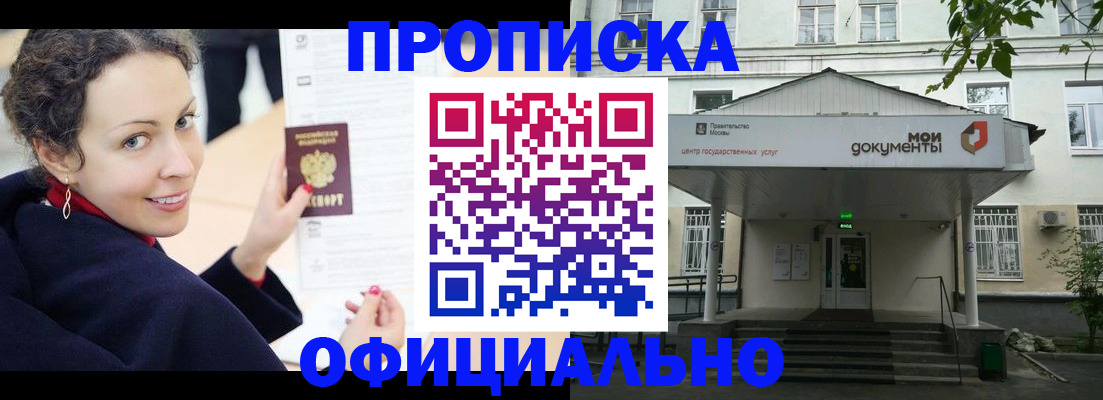временная регистрация для всех в Котовске