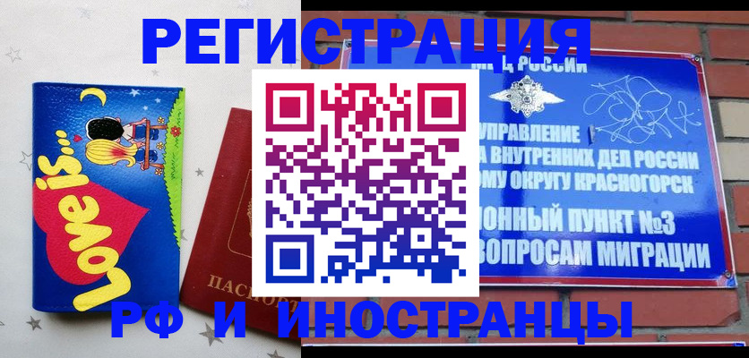 купить прописку в Котовске