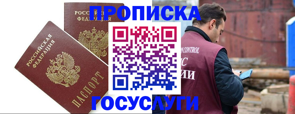купить прописку в Котовске