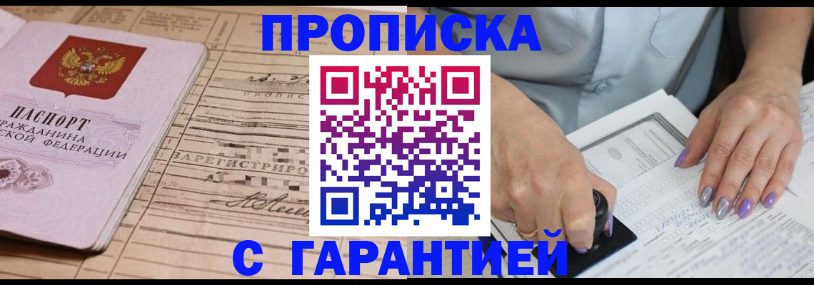 временная регистрация адрес в Котовске