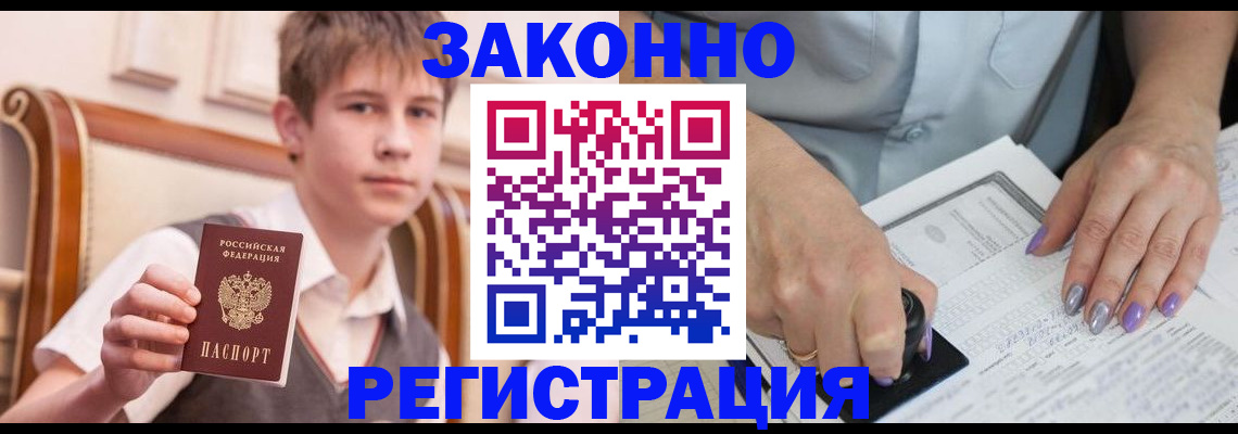 прописка для школы в Котовске