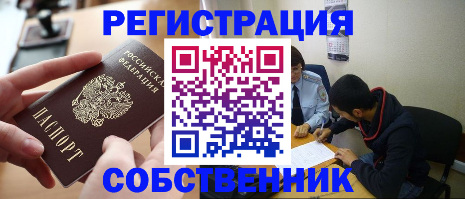 временная регистрация для школы в Котовске
