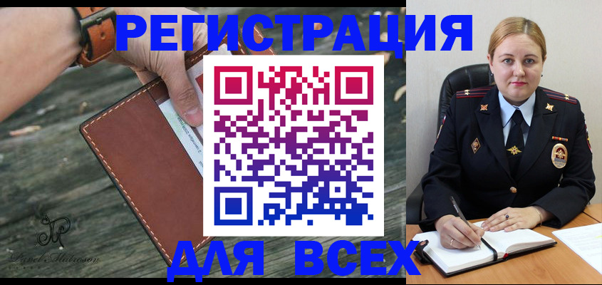 временная регистрация законно в Котовске