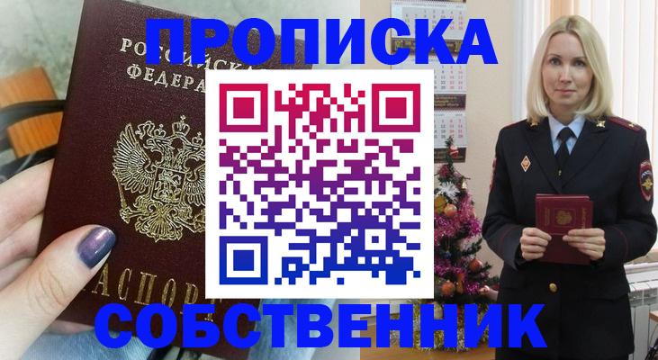 временная регистрация надежно в Котовске