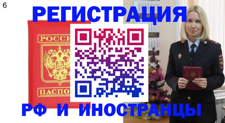 временная регистрация купить в Котовске