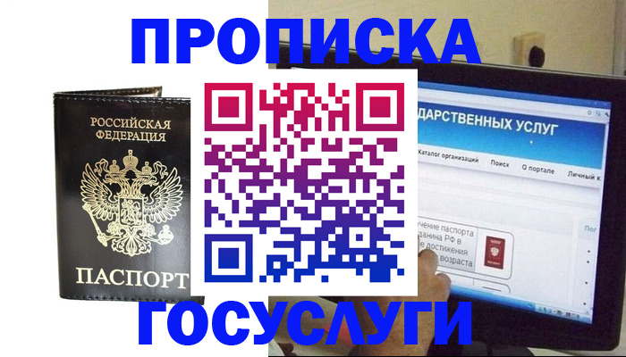 прописка гарантия в Котовске