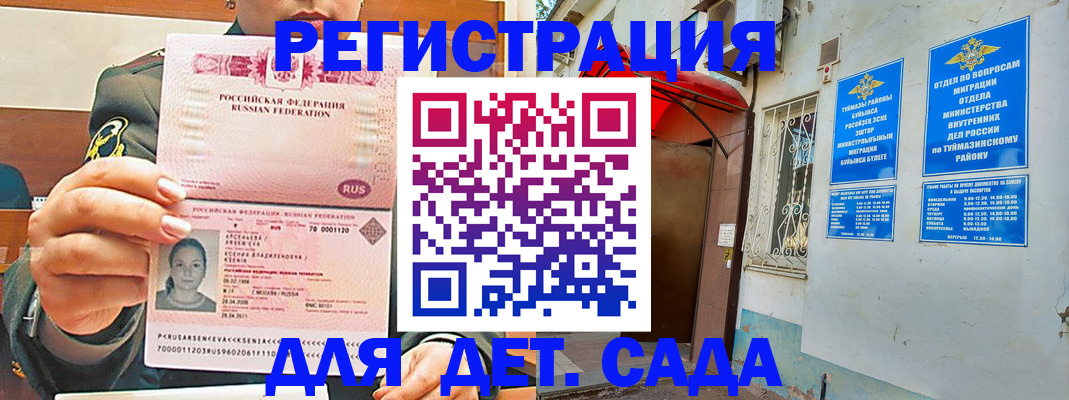 прописка ребенка в Котовске