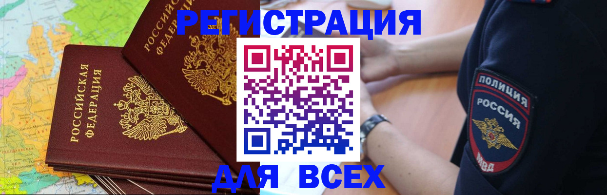 прописка для школы в Котовске