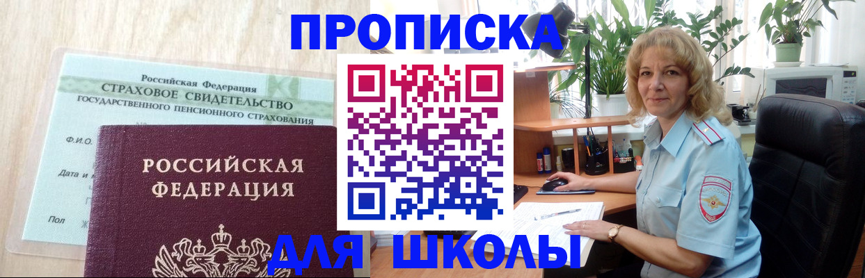 прописка для военкомата в Котовске