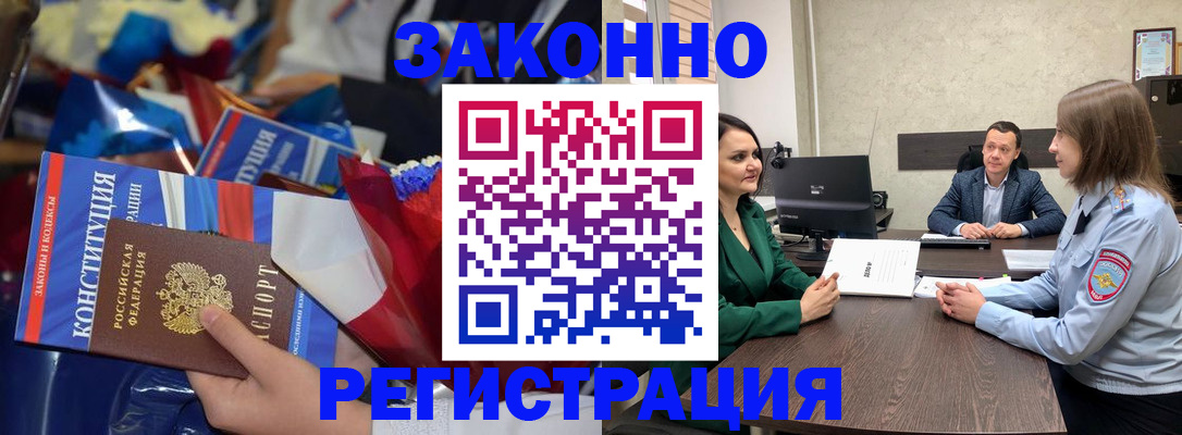 прописка 2025 в Котовске