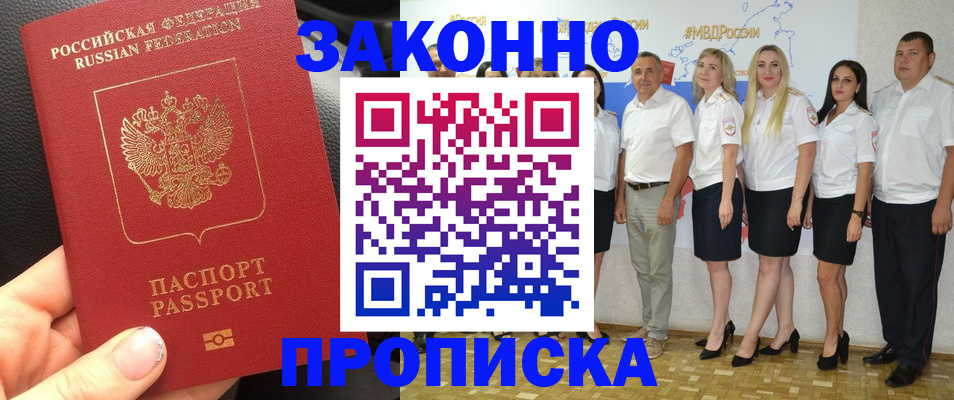 прописка от собственника в Котовске