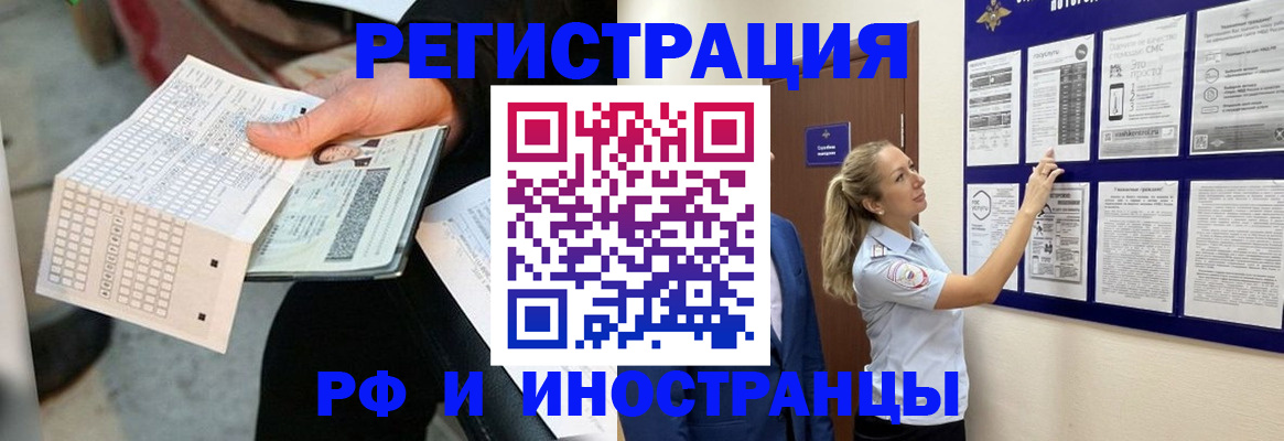 временная регистрация в Котовске